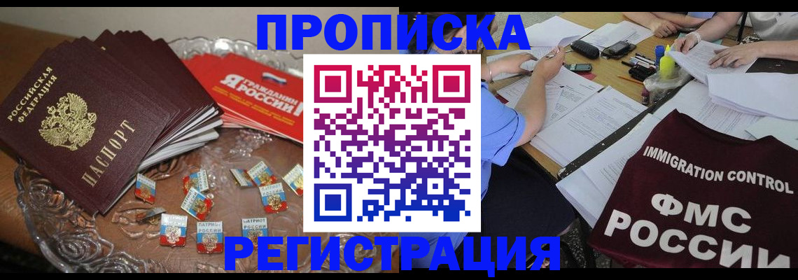 прописка в Нурлате